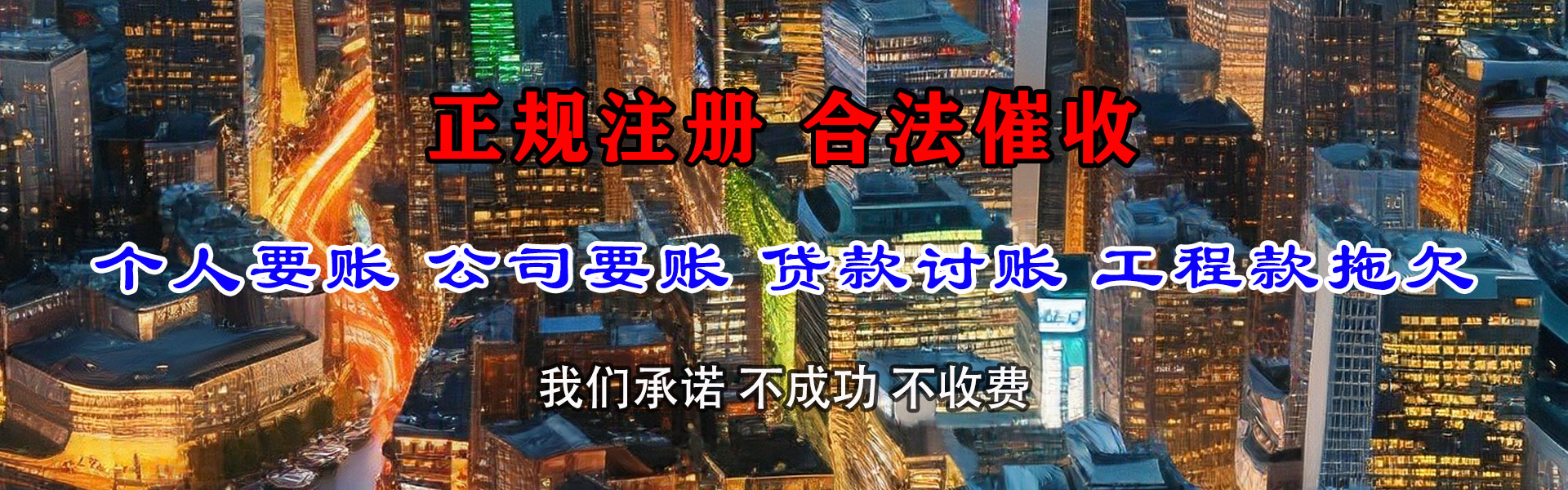 罗定收账公司